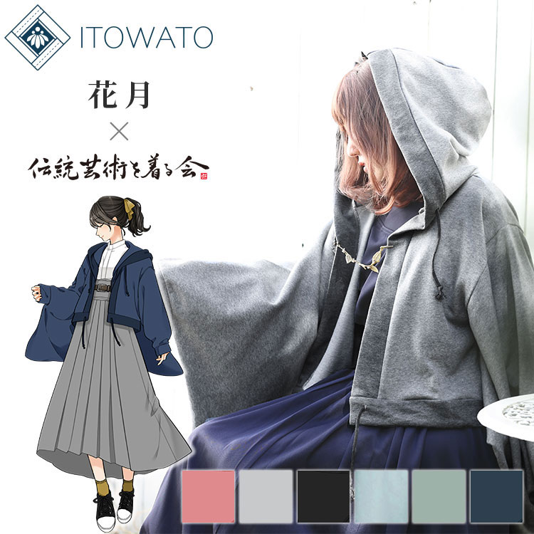 楽天市場】【送料無料】【ITOWATO 花月コラボ】【新色追加】和＋