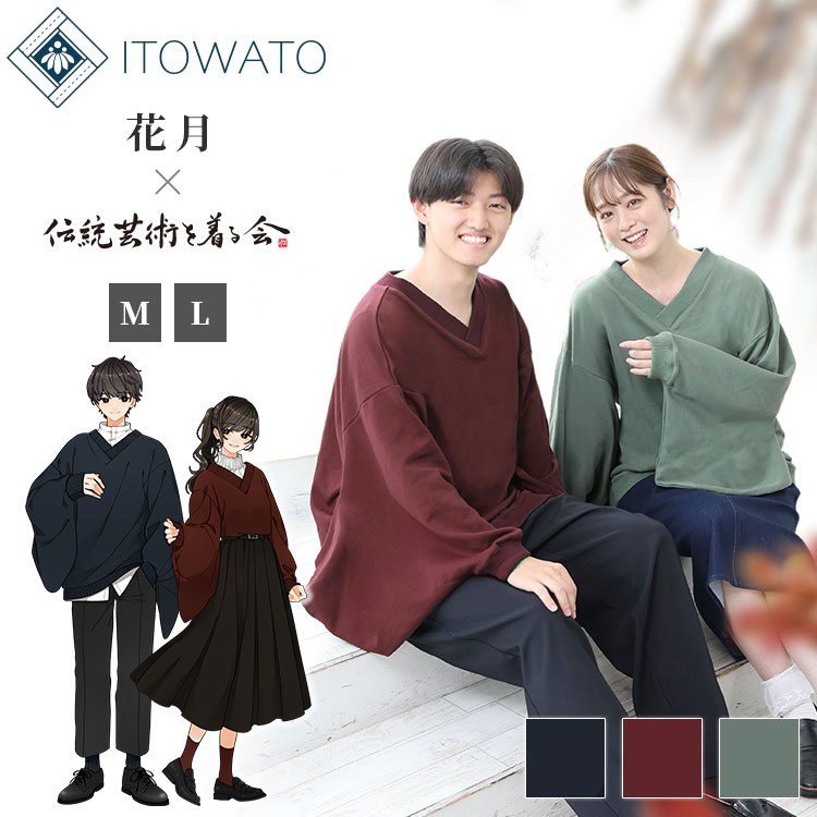 楽天市場】【今だけ20％OFF】【送料無料】【ITOWATO 花月コラボ】和＋