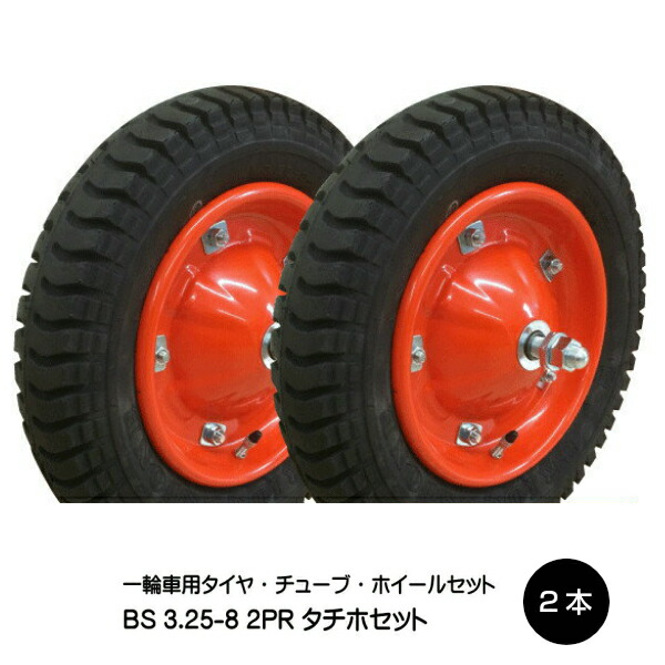 楽天市場】3.25-8 タチホハブレス 2本セット ブリヂストンタイヤ仕様