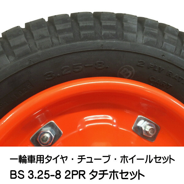 楽天市場】3.25-8 タチホハブレス 2本セット ブリヂストンタイヤ仕様