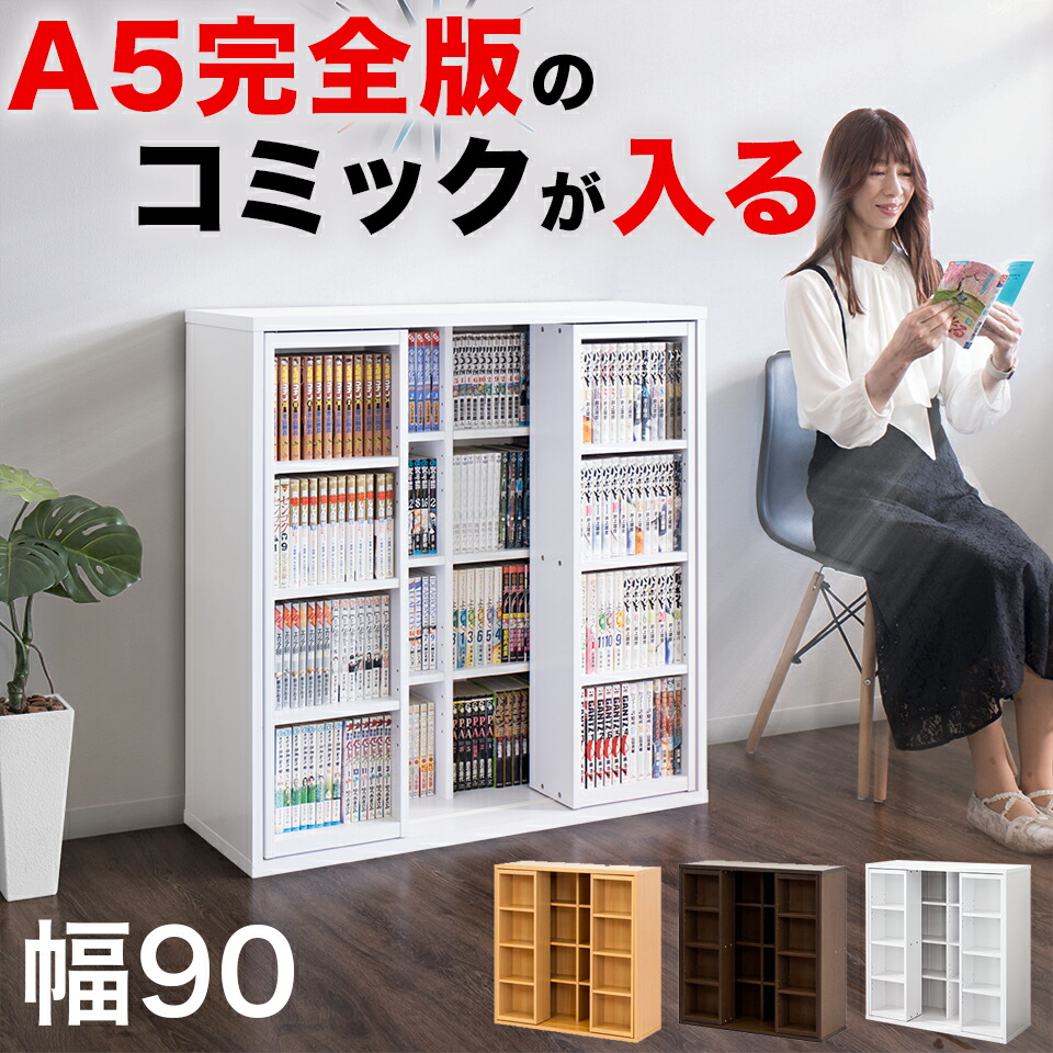 楽天市場】ダブルスライド 奥深本棚 全段B6 幅90cm 完成品 組み立て