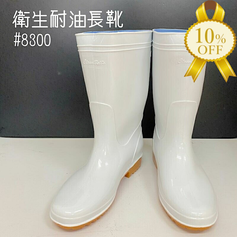 楽天市場】【楽天スーパーSALE☆10%OFF】衛生耐油長靴 厨房作業靴 川西
