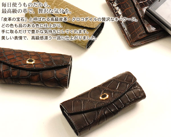 楽天市場】【10%offクーポン】日本製 クロコダイル キーケース 5連