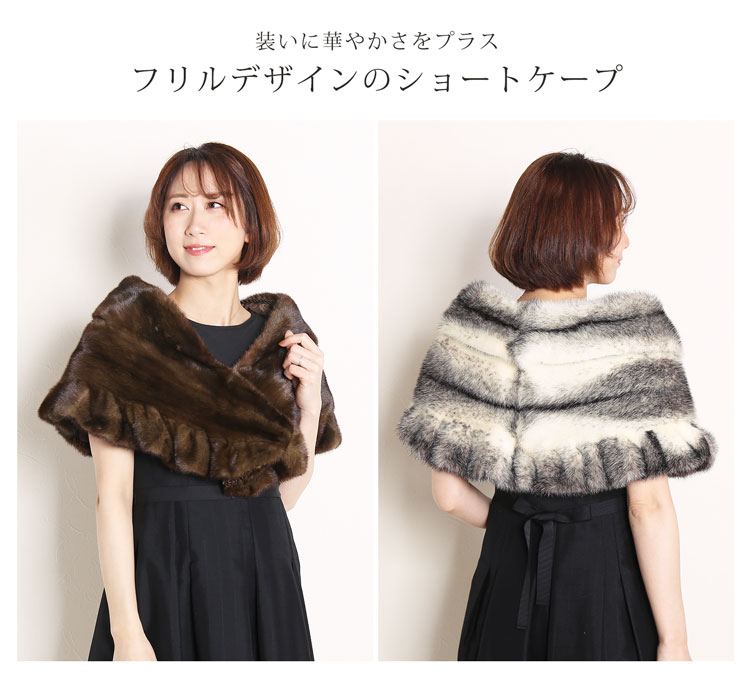 楽天市場】【期間限定価格】ミンク ケープ フリルデザイン ショール