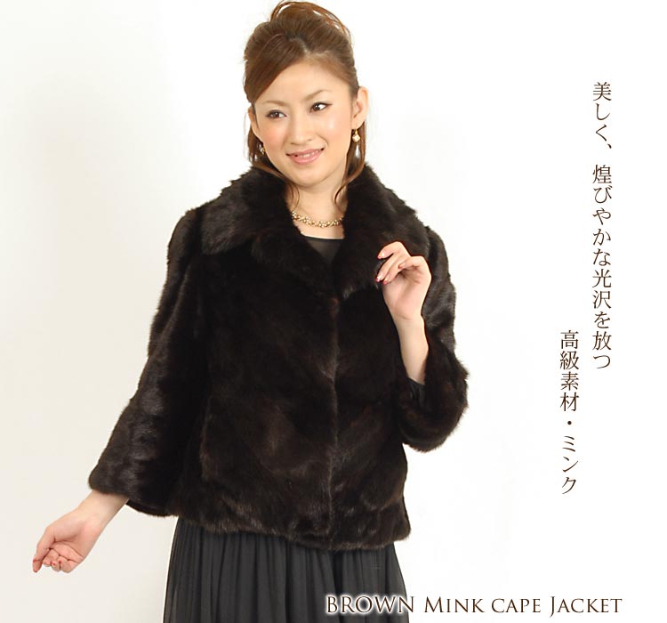 楽天市場】【期間限定価格】ブラウンミンク ケープ ジャケット