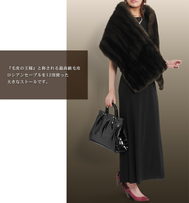 楽天市場】ファームロシアンセーブル 12用 セーブルストール ファー