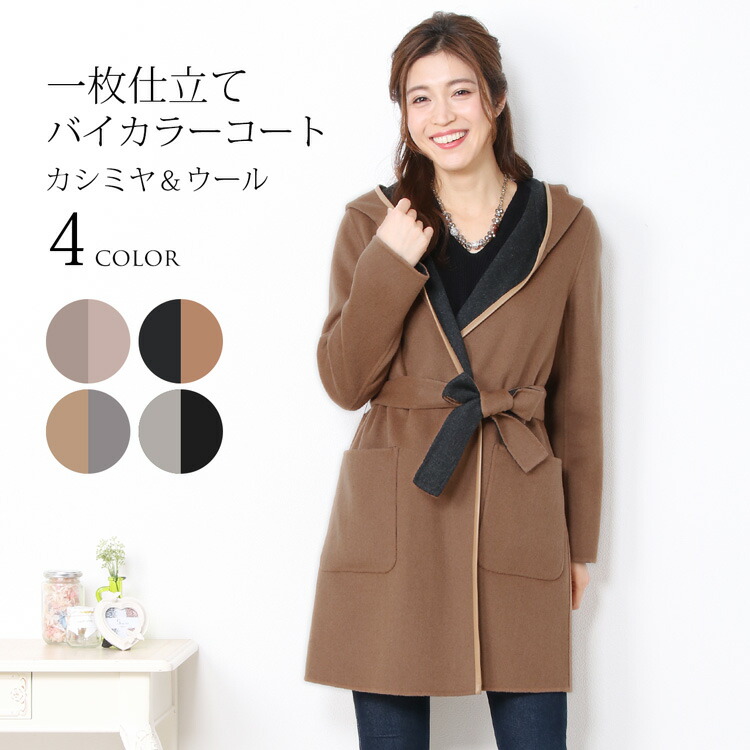 楽天市場】【4h限定20%off】カシミヤ混 ウール 一枚仕立て フード付