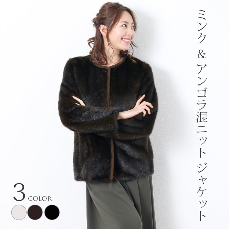 楽天市場】ミンク ＆ アンゴラ混 ニット ジャケット パンチング 加工