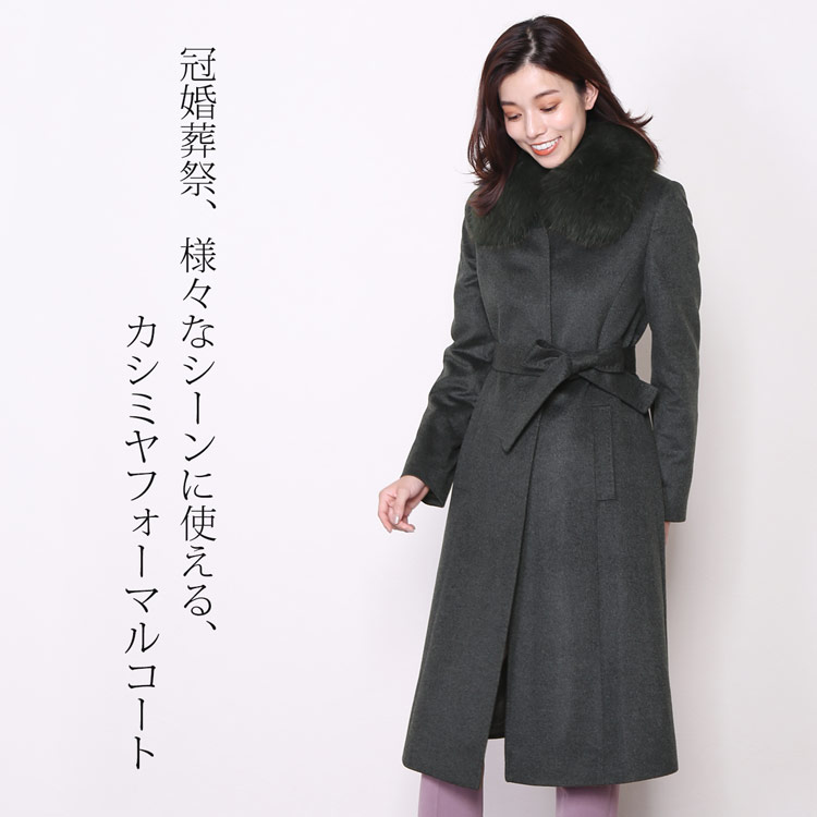 楽天市場】カシミヤ コート レディース 100％ ロングコート フォックス