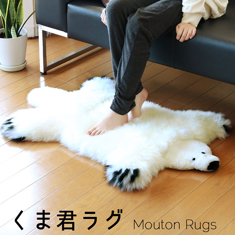 楽天市場】【期間限定価格】ムートン クマ ラグ マット しろくま 白
