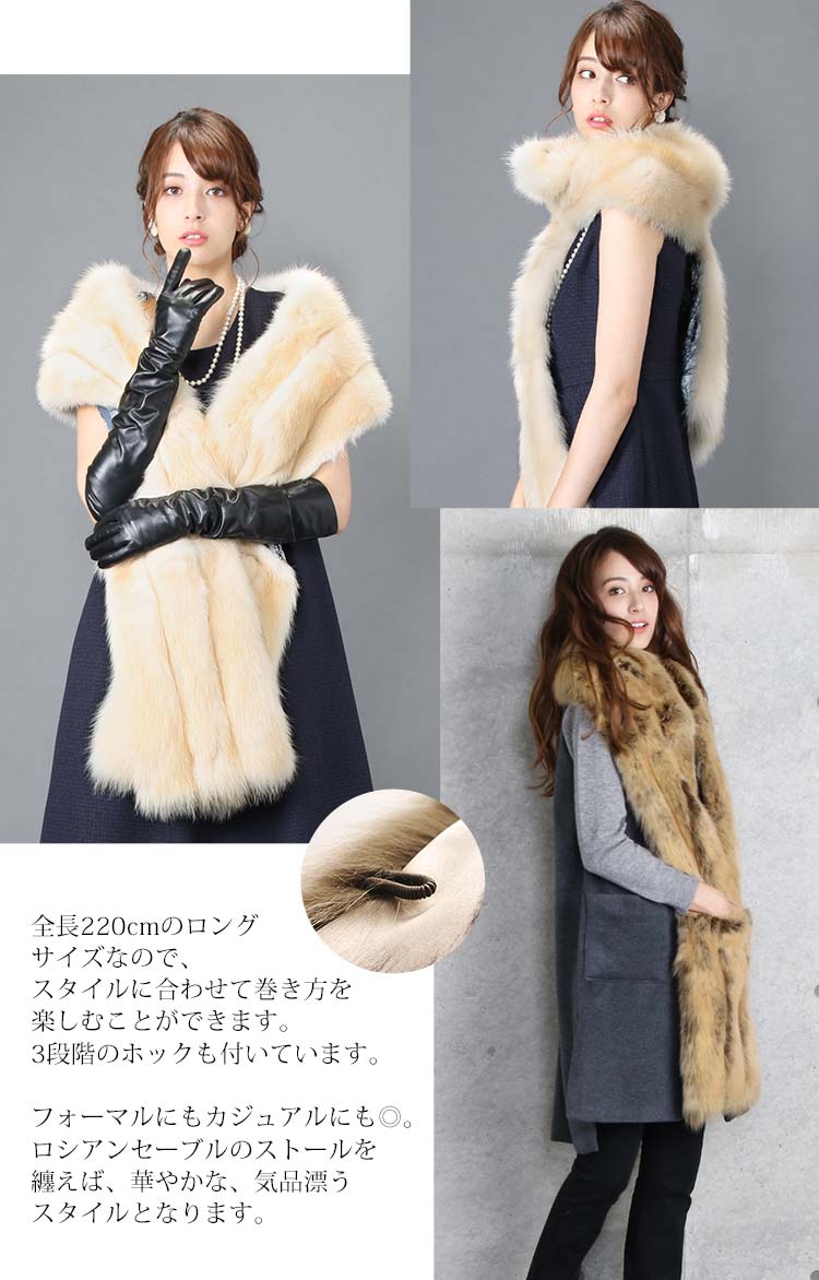 楽天市場】【期間限定価格】ロシアン セーブル ストール ロング