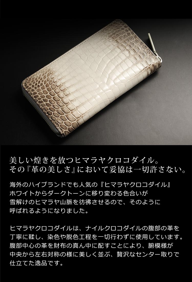 楽天市場】【10%offクーポン】ヒマラヤ クロコダイル 長財布