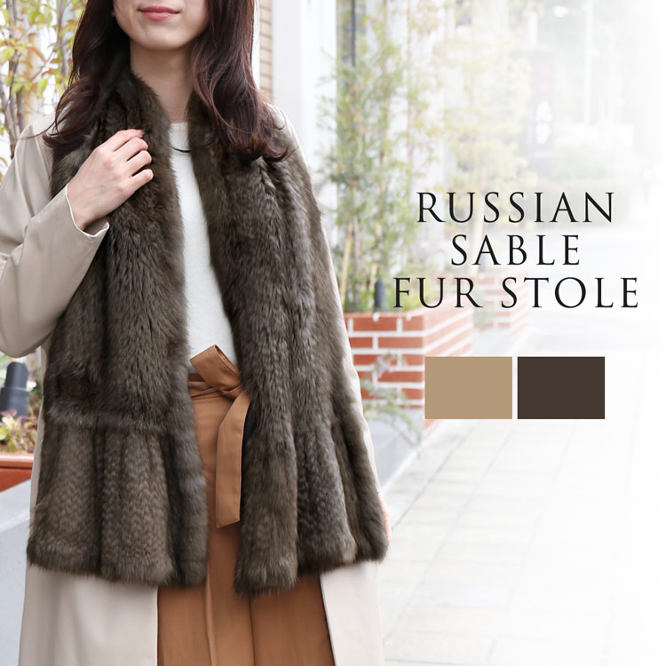 楽天市場】【期間限定価格】ストール 毛皮 ロシアン セーブル ファー