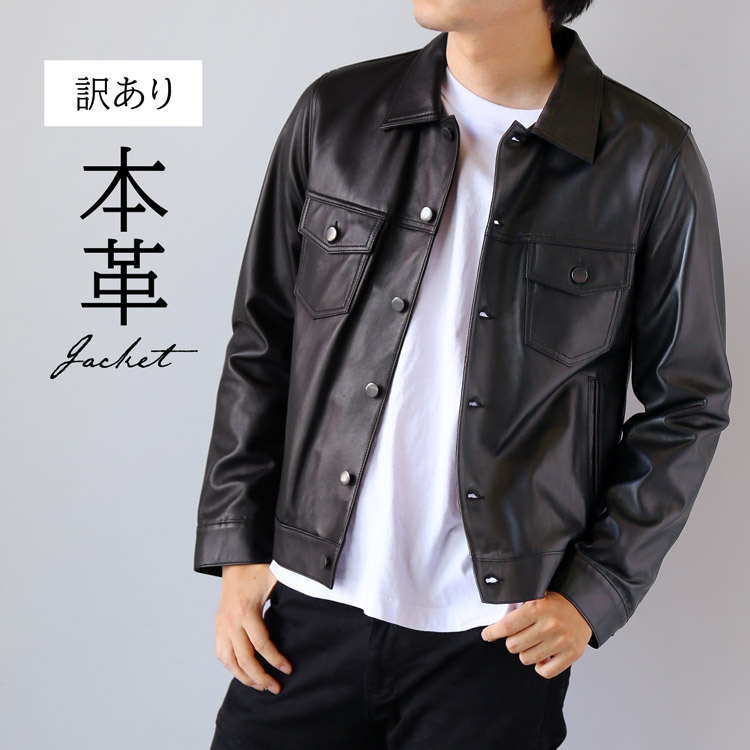 楽天市場】【期間限定価格】【訳あり】レザージャケット 革ジャン 本革