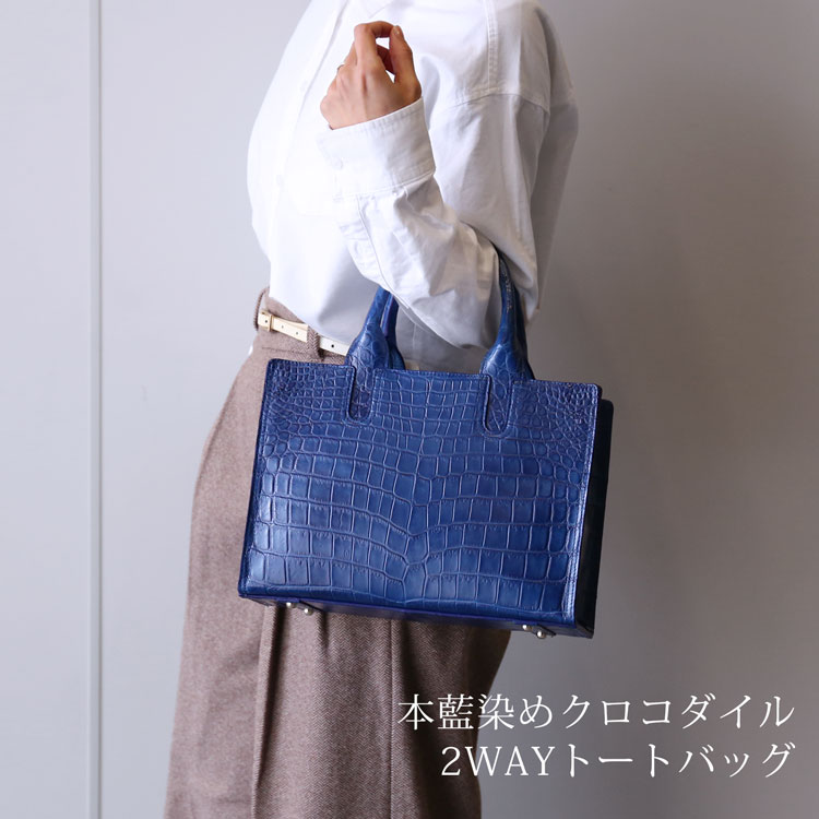 楽天市場】藍染め クロコダイル トートバッグ 日本製 横幅30cm 2way