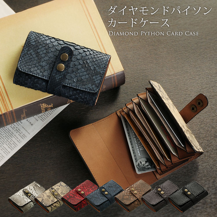 楽天市場】本革 ダイヤモンドパイソン じゃばら式 カードケース メンズ