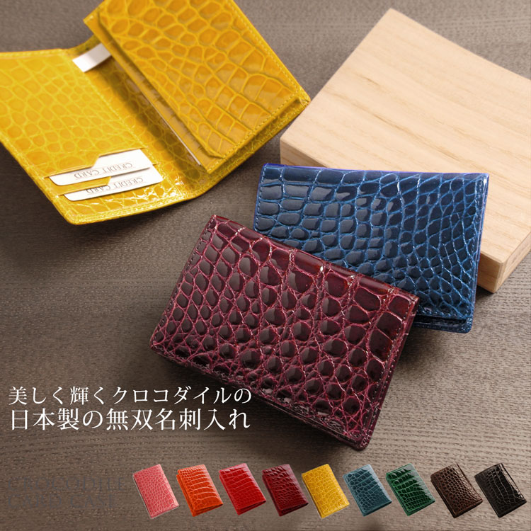 楽天市場】【財布10%オフクーポン】クロコダイル 名刺入れ カード