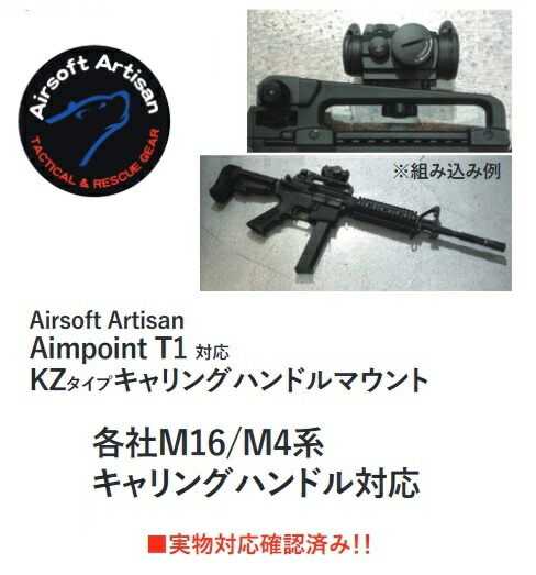 楽天市場】Airsoft Artisan マウント Aimpoint T1/T2用 KZタイプ AR15