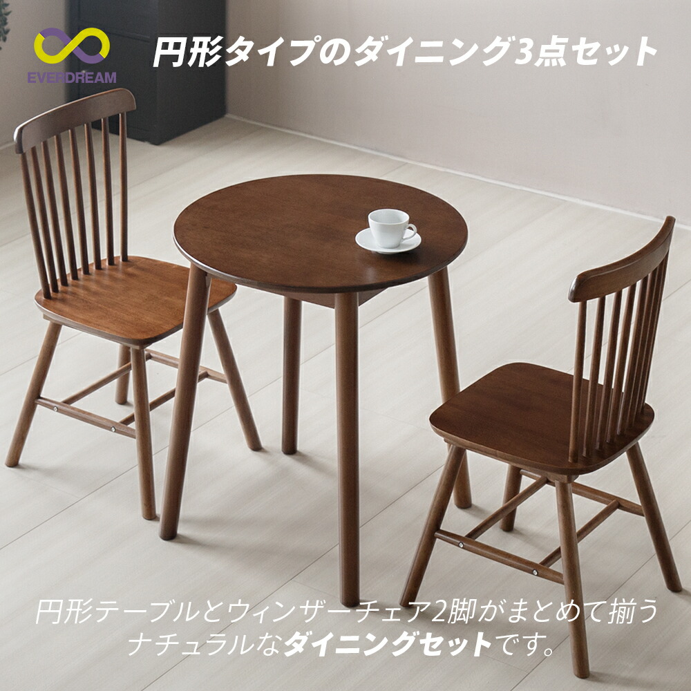 楽天市場】【即日発送＆日時指定可】 円形 ダイニングセット 3点セット