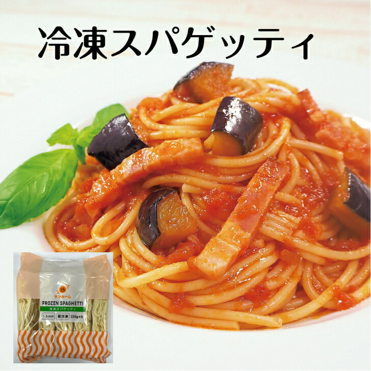 楽天市場】冷凍スパゲッティ 220g×5玉 1.5mm 1.7mm パスタ