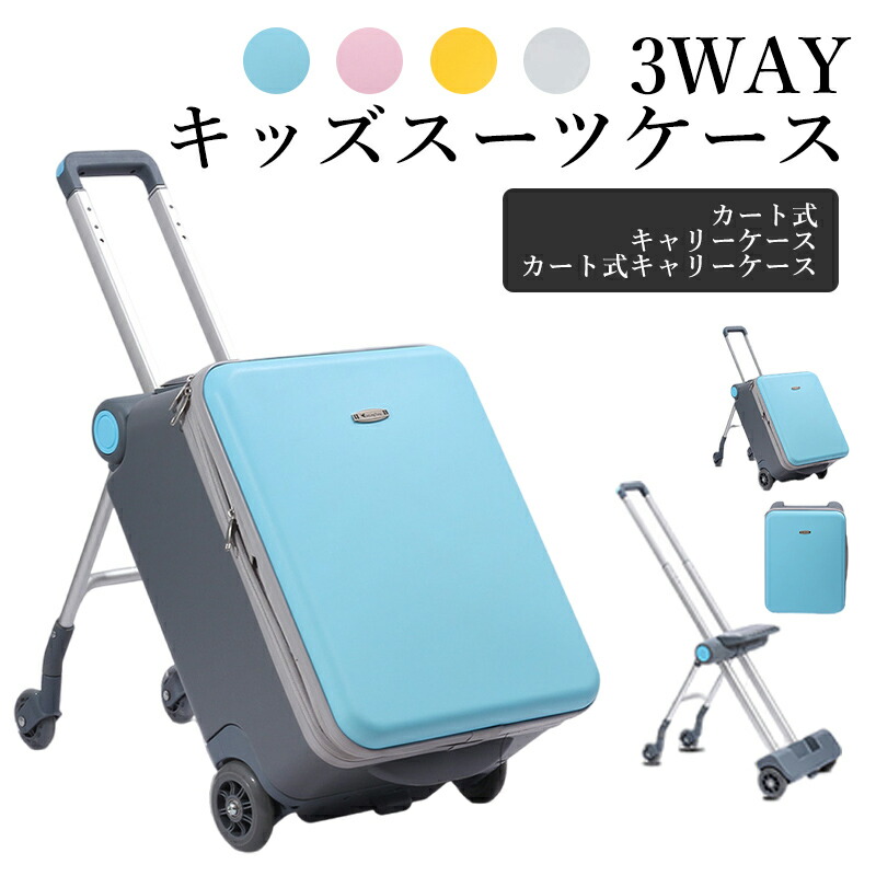 楽天市場】【SS限定10％OFF】【60kg耐荷重】キャリーケース 子供
