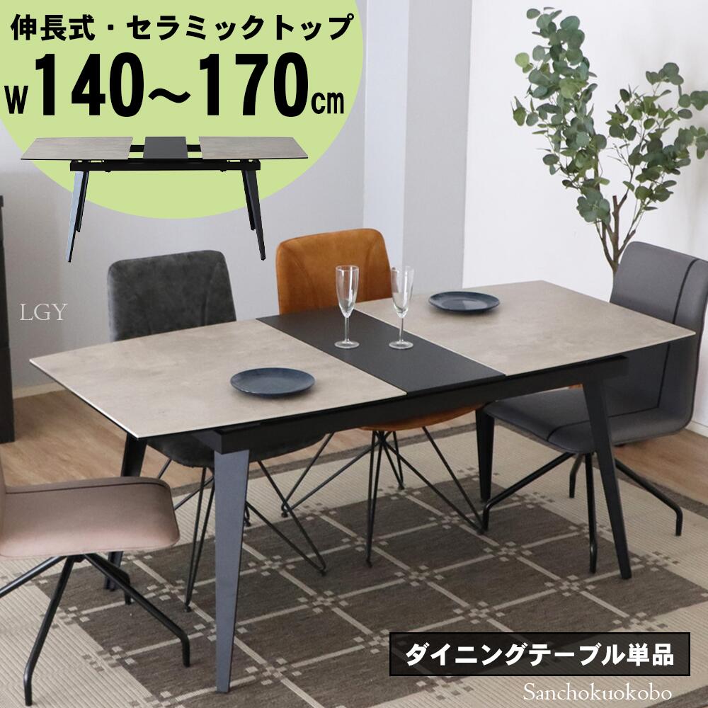 楽天市場】CLA EXT CR 伸長セラミックダイニングテーブル 幅140~170cm