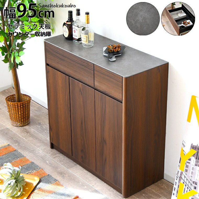 楽天市場】DLT セラミック天板 幅95 カウンター 収納庫 サイドボード