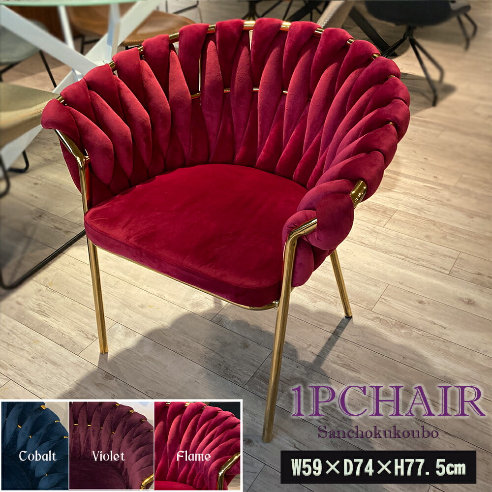 楽天市場】BUQT 1Pチェア チェア 1人掛けソファ 1Pソファ チェア いす