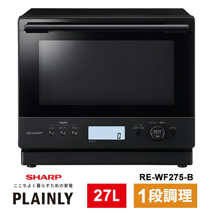楽天市場】過熱水蒸気オーブンレンジ 27L ブラック系 RE-WF275-B SHARP