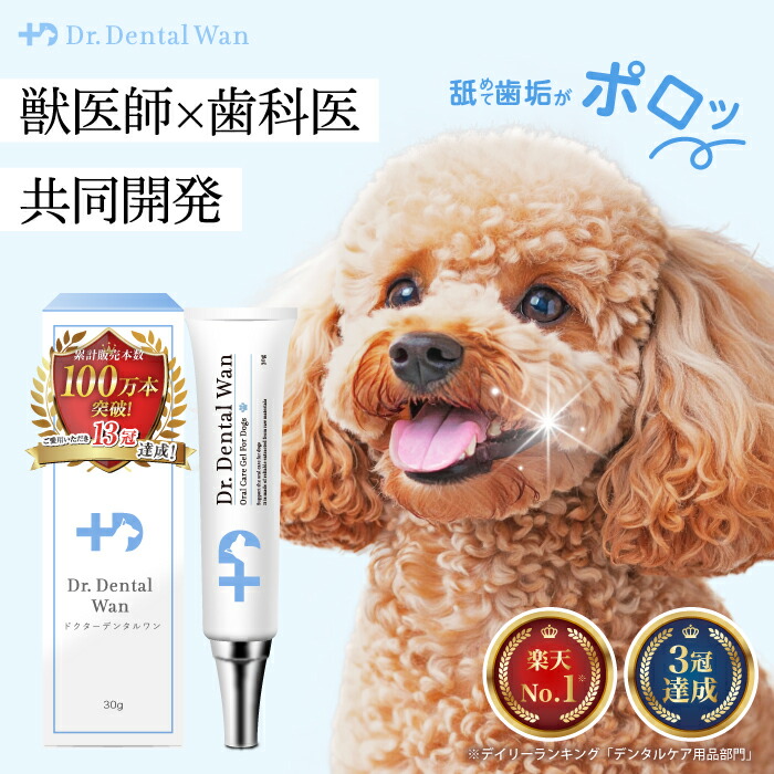 楽天市場】ドクターデンタルワン 犬 歯磨き 歯磨きジェル はみがき