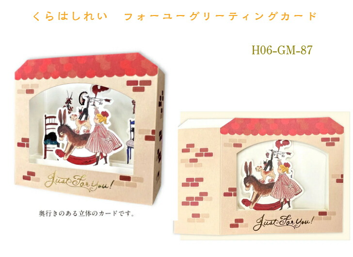 楽天市場】くらはしれい グリーティングカード バースデーカード