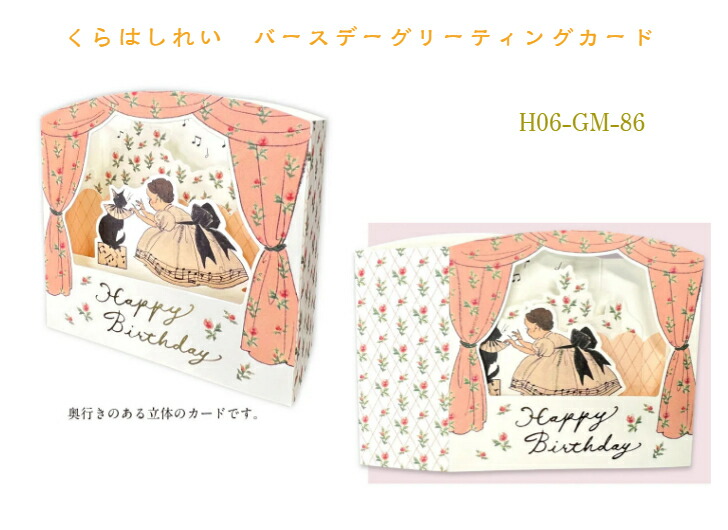 楽天市場】くらはしれい グリーティングカード バースデーカード