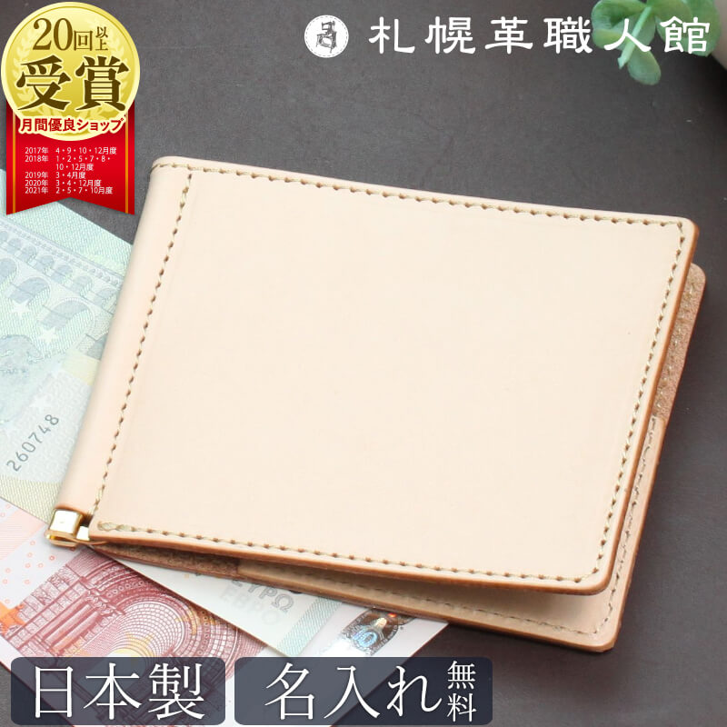 楽天市場】マネークリップ 財布 ヌメ革 名入れ 札幌革職人館 二つ折り
