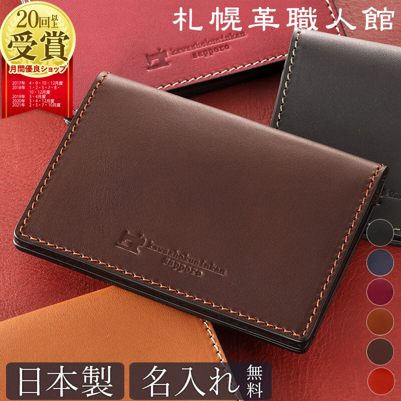 楽天市場】札幌革職人館 名刺入れ 名入れ 名刺ケース 革 本革