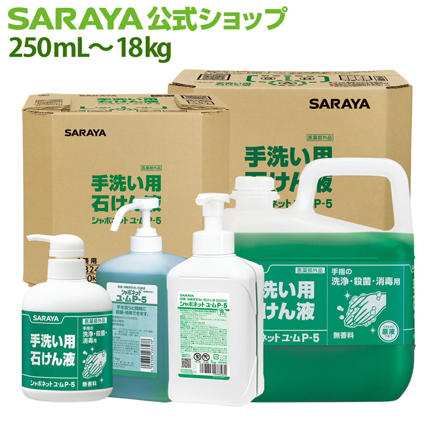 楽天市場】【3/4 20:00〜全品ポイント最大20倍】サラヤ シャボネット