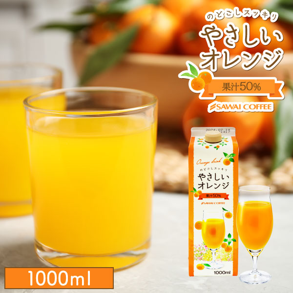 楽天市場】やさしいオレンジ 1000ml 1本 紙パック オレンジジュース