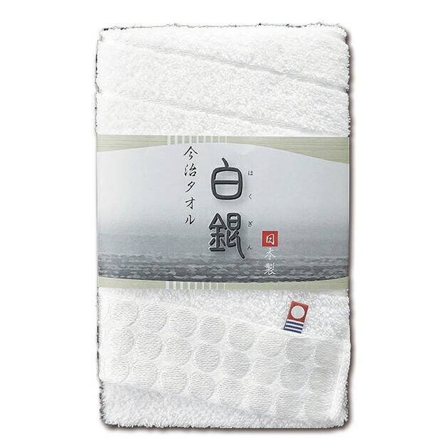 楽天市場】今治タオル 白銀 H-89100 タオル タオルギフト 日本製 (即日