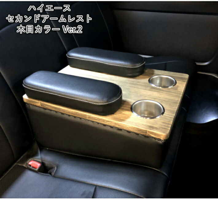 楽天市場】ハイエース トヨタ 200系 アームレスト コンソールボックス
