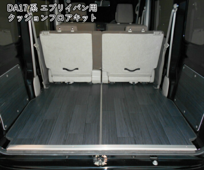 楽天市場】エブリイバン フロアパネル フロアマット フロアキット