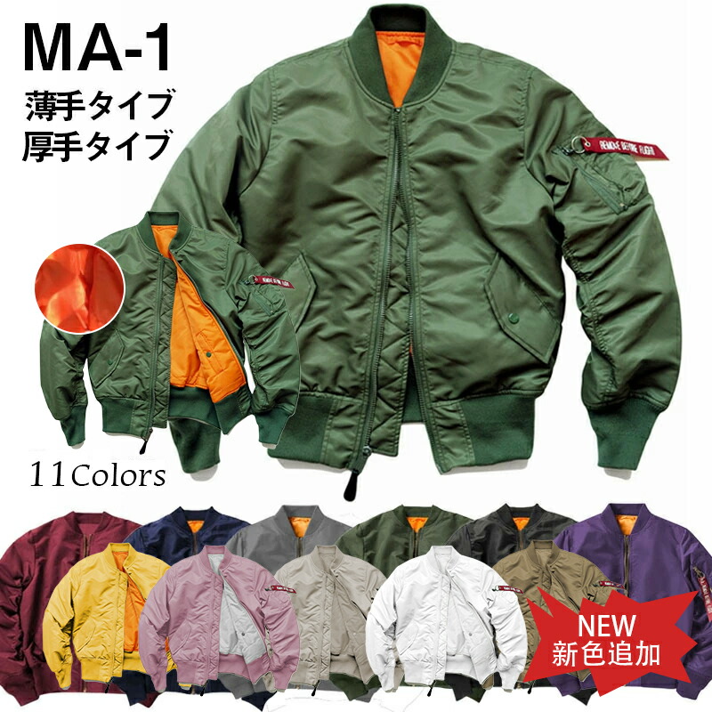楽天市場】MA－1（カラーイエロー）（メンズファッション）の通販