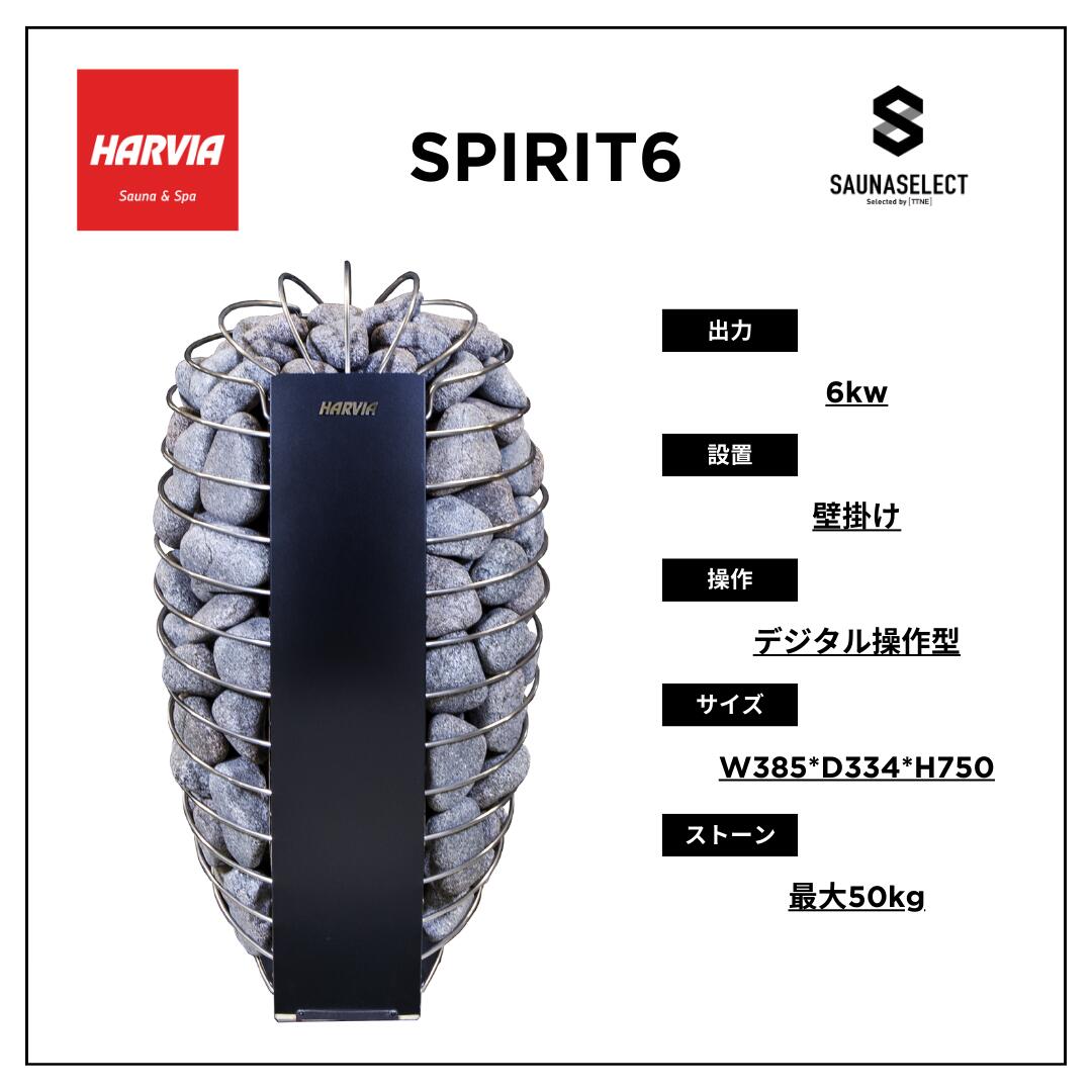 楽天市場】【法人限定】HARVIAサウナヒーター サウナストーブ SPIRIT6