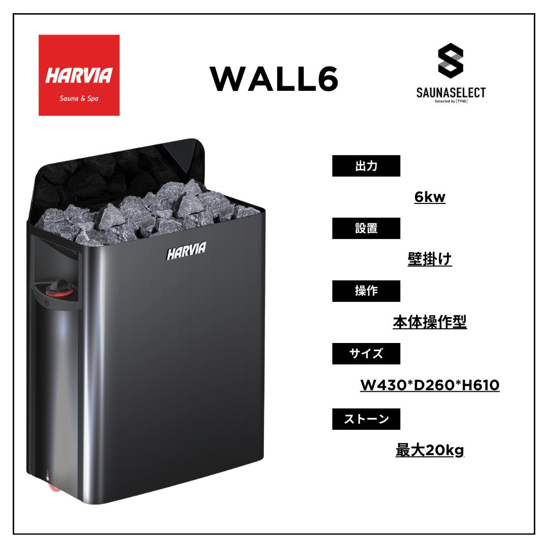楽天市場】【法人限定】HARVIAサウナヒーター サウナストーブ WALL6
