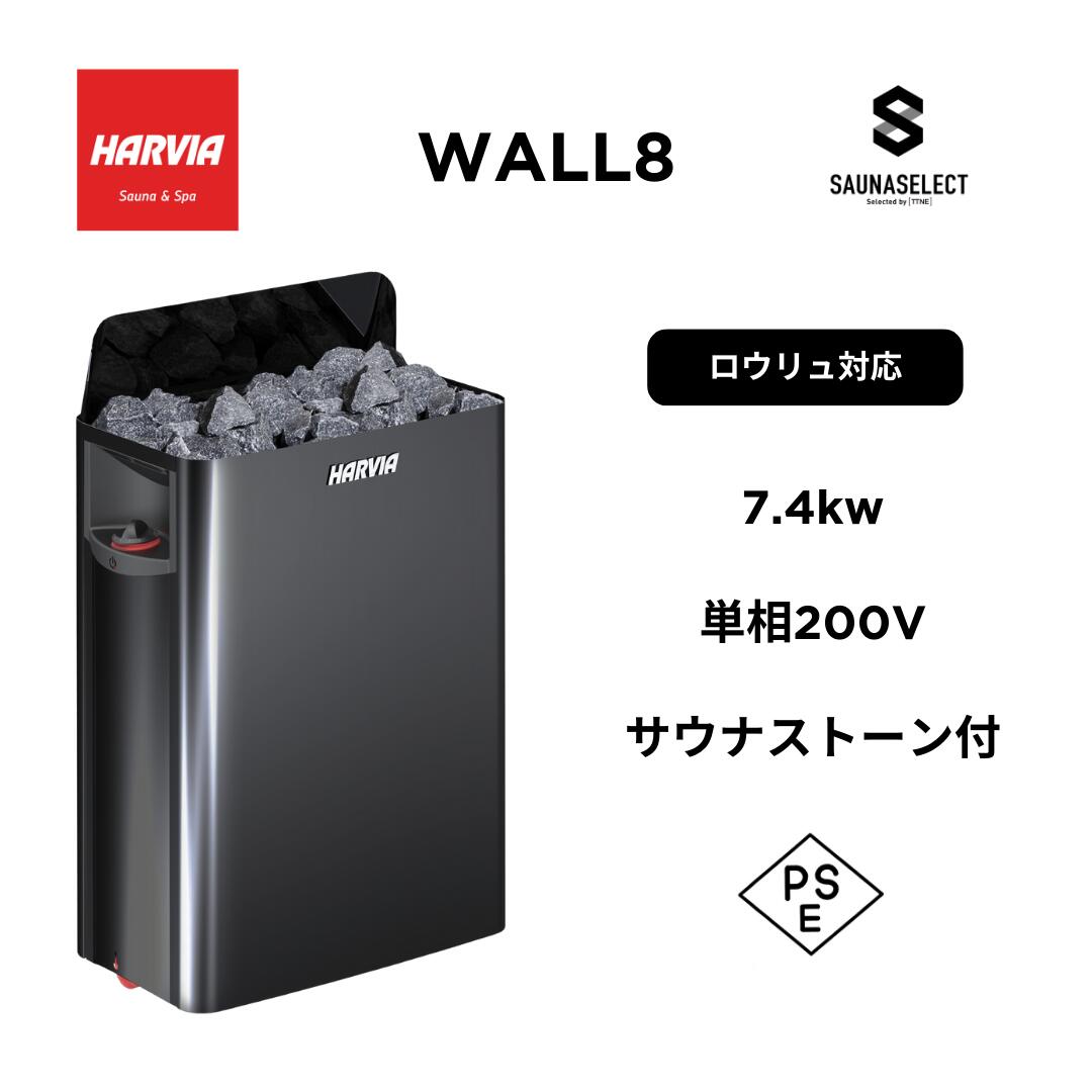 楽天市場】【法人限定】HARVIAサウナヒーター サウナストーブ WALL8
