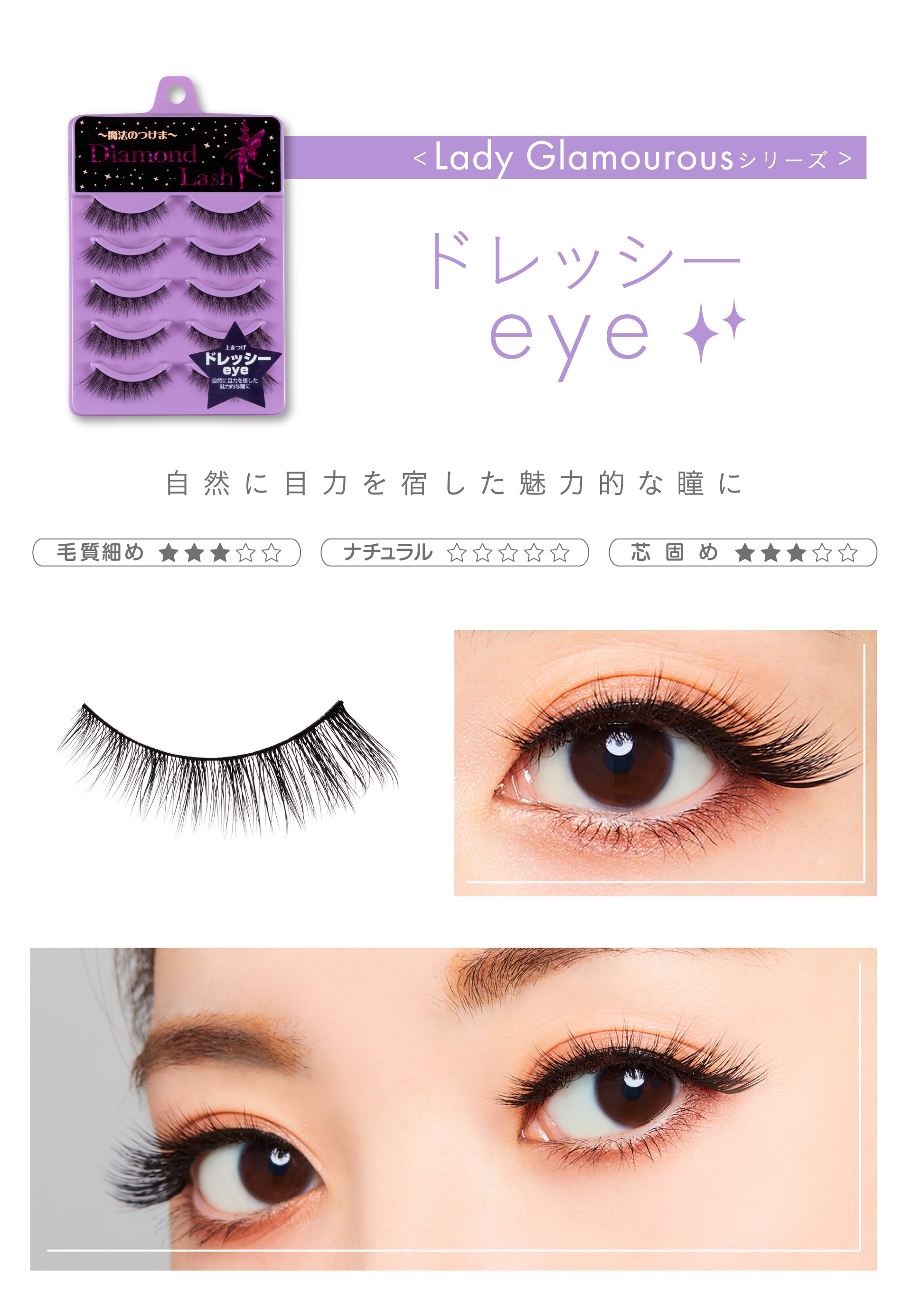 楽天市場】【ダイヤモンドラッシュ公式】 ドレッシーeye 【DiamondLash
