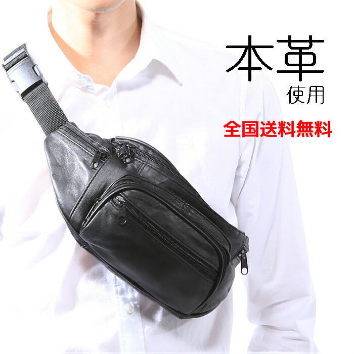 楽天市場】革ボディバッグ 本革 レザー ウエストバッグ ウエストポーチ