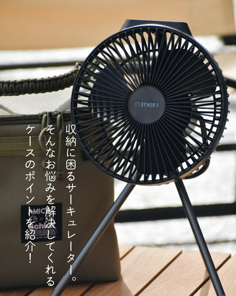 楽天市場】サーキュレーターケース CLAYMOREFan V600/V600+ クレイモア