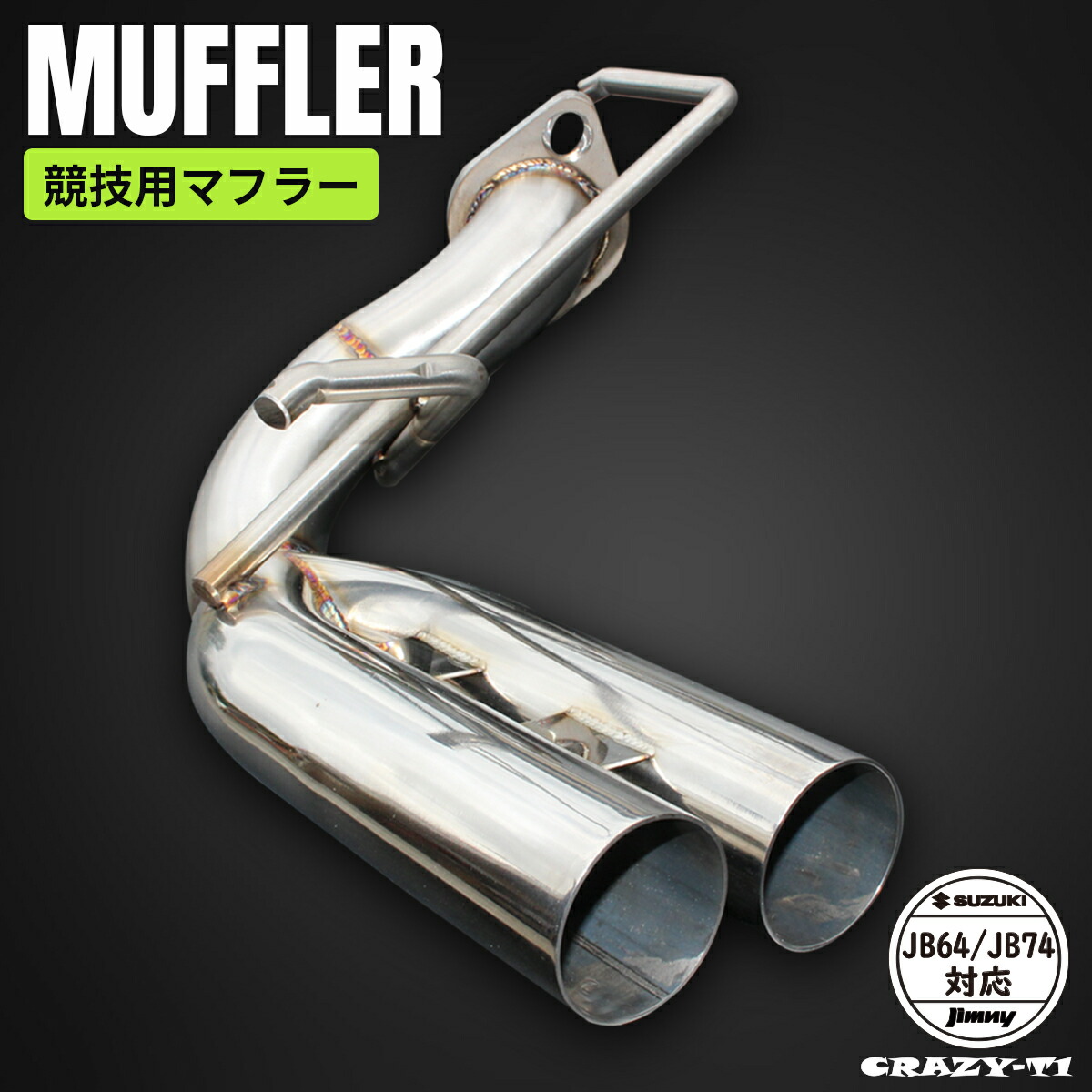 楽天市場】ジムニー マフラー ジムニー マフラー シエラ マフラー JB64
