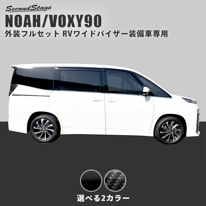 楽天市場】エクステリアパーツトヨタ ノア90系 ヴォクシー90系 RV