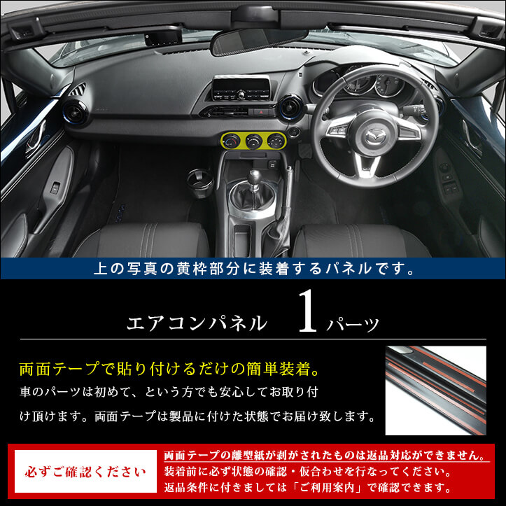 楽天市場】マツダ ロードスター ND系 エアコンパネル カスタムパーツ