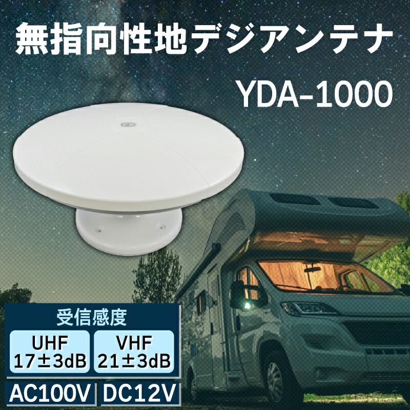 楽天市場】【スーパーSALE×店内5倍】カーク産業 YDA-1000 地デジ用無